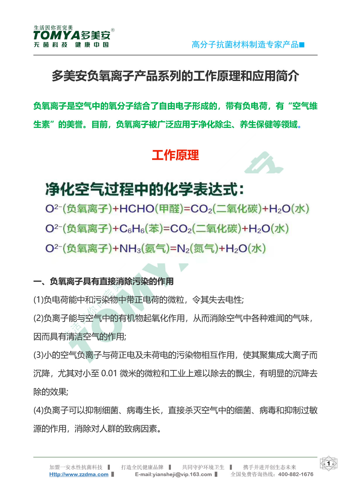 抗菌負氧離子涂料